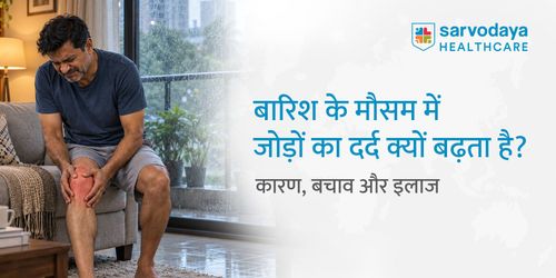 बारिश के मौसम में जोड़ों का दर्द क्यों बढ़ता है? कारण, बचाव और इलाज