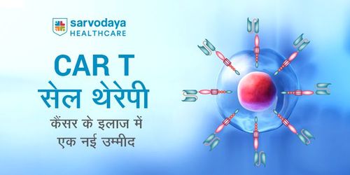 CAR T-सेल थेरेपी: कैंसर के इलाज में एक नई उम्मीद