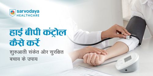 हाई बीपी कंट्रोल कैसे करें: शुरुआती संकेत और सुरक्षित बचाव के उपाय