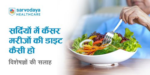 सर्दियों में कैंसर मरीजों की डाइट कैसी हो: विशेषज्ञों की सलाह