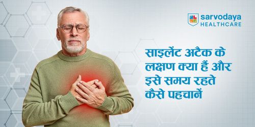 साइलेंट अटैक के लक्षण क्या हैं और इसे समय रहते कैसे पहचानें